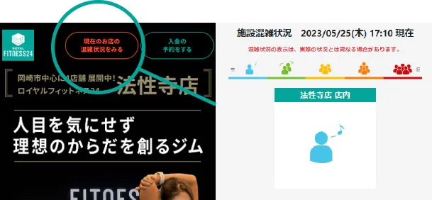 現在のお店の混雑状況をみる