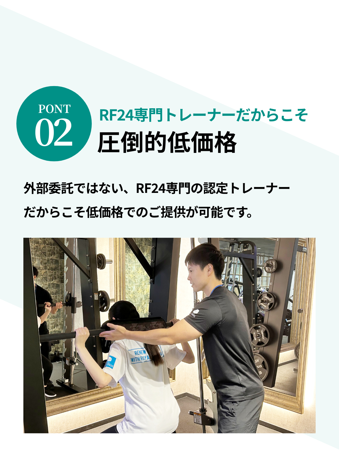 私たちが選ばれる4つの理由 カウンセリング無料・圧倒的低価格・高品質なトレーニング・全店舗で利用可能