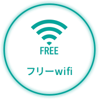 フリーwifi